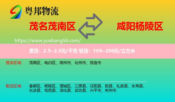 茂南區(qū)到楊陵區(qū)物流