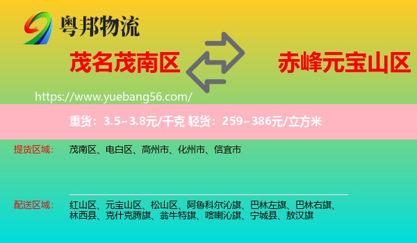 茂南區(qū)到元寶山區(qū)物流