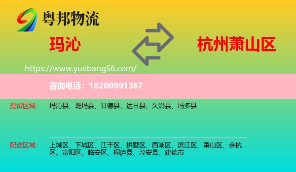 瑪沁縣到蕭山區(qū)物流