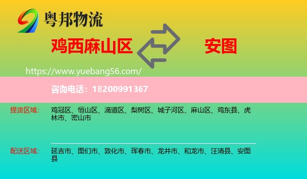 麻山區(qū)到安圖縣物流