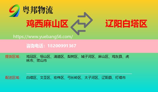 麻山區(qū)到白塔區(qū)物流