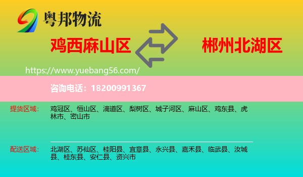 麻山區(qū)到北湖區(qū)物流