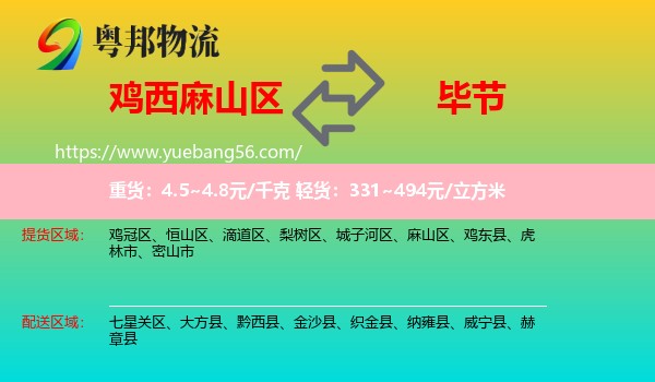 麻山區(qū)到畢節(jié)物流