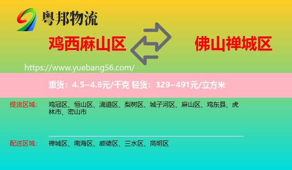 麻山區(qū)到禪城區(qū)物流