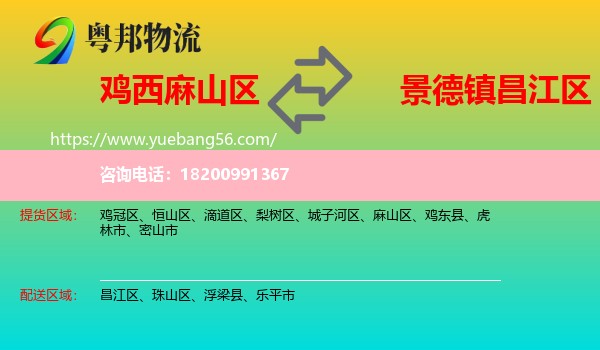 麻山區(qū)到昌江區(qū)物流