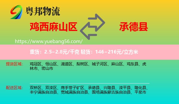 麻山區(qū)到承德縣物流