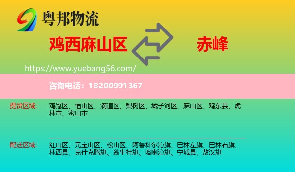麻山區(qū)到赤峰物流