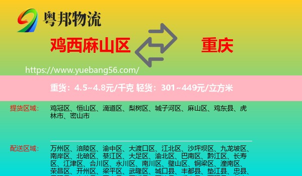 麻山區(qū)到重慶物流