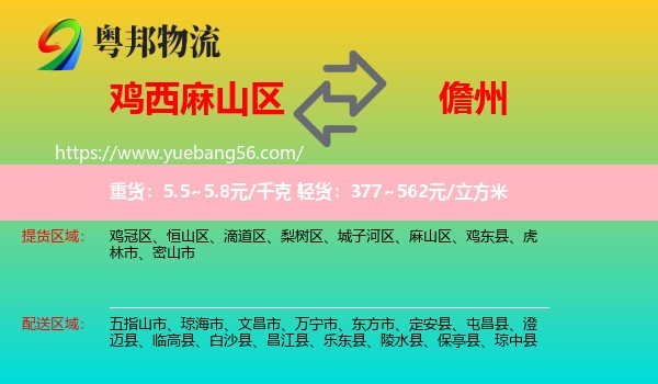 麻山區(qū)到儋州物流