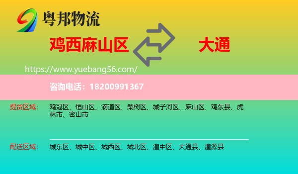 麻山區(qū)到大通縣物流