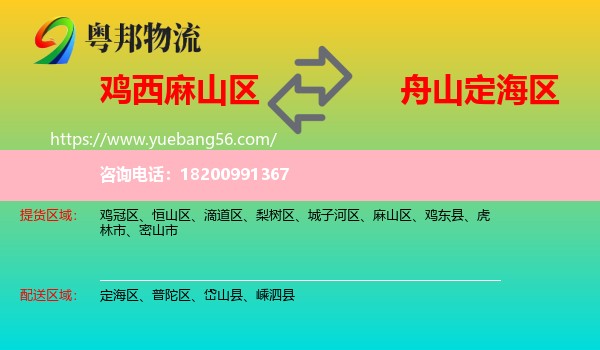 麻山區(qū)到定海區(qū)物流