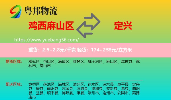 麻山區(qū)到定興縣物流