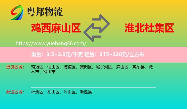 麻山區(qū)到杜集區(qū)物流