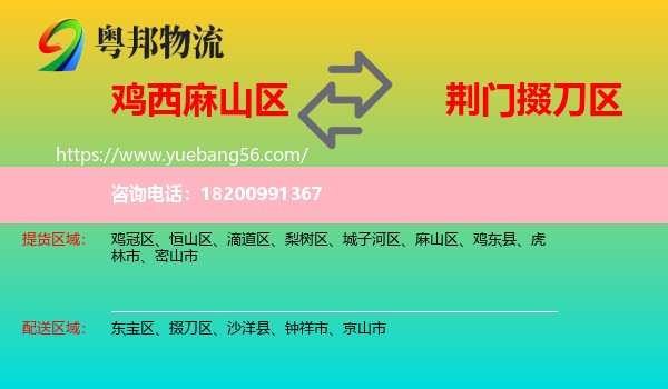 麻山區(qū)到掇刀區(qū)物流