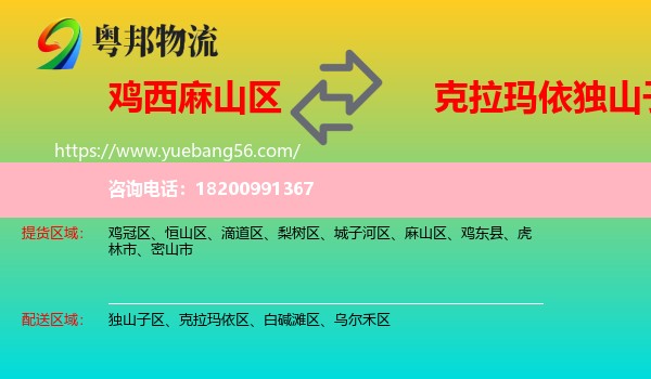 麻山區(qū)到獨(dú)山子區(qū)物流