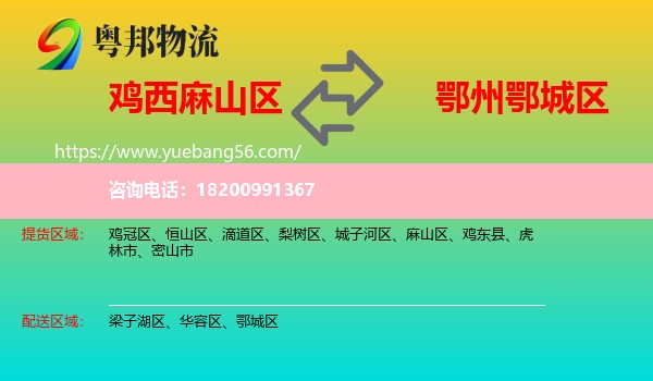 麻山區(qū)到鄂城區(qū)物流