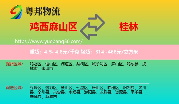 麻山區(qū)到桂林物流