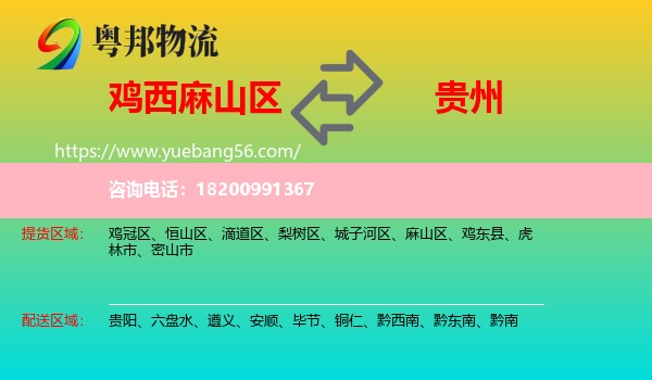 麻山區(qū)到貴州物流