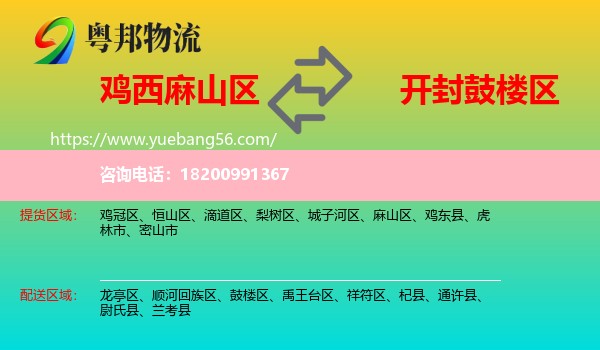 麻山區(qū)到鼓樓區(qū)物流