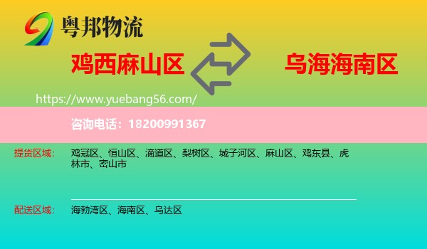 麻山區(qū)到海南區(qū)物流