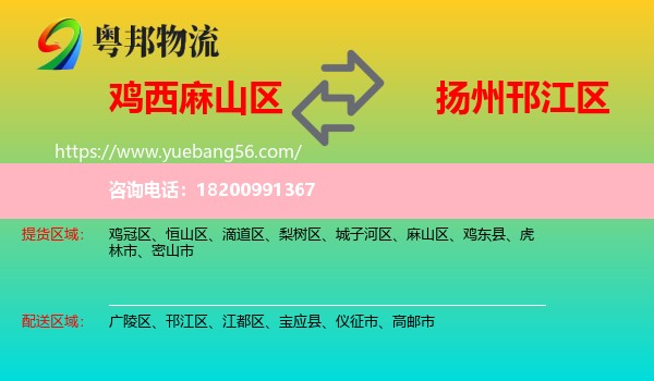 麻山區(qū)到邗江區(qū)物流