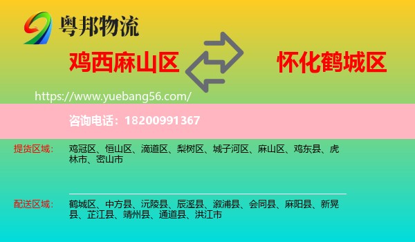麻山區(qū)到鶴城區(qū)物流