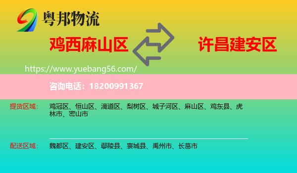 麻山區(qū)到建安區(qū)物流