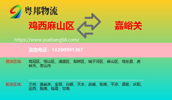 麻山區(qū)到嘉峪關(guān)物流