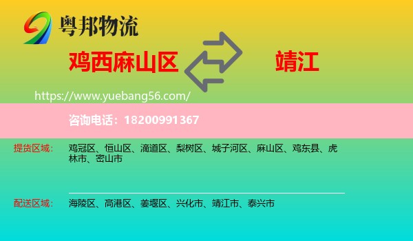 麻山區(qū)到靖江市物流