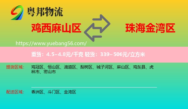 麻山區(qū)到金灣區(qū)物流