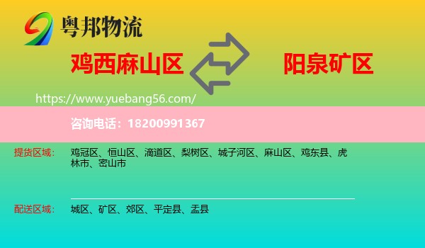 麻山區(qū)到礦區(qū)物流