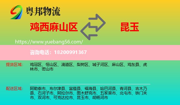 麻山區(qū)到昆玉市物流
