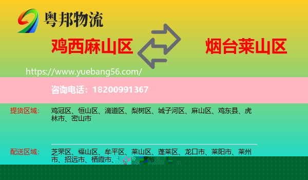 麻山區(qū)到萊山區(qū)物流