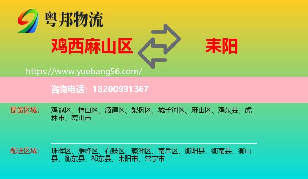 麻山區(qū)到耒陽市物流