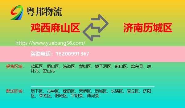 麻山區(qū)到歷城區(qū)物流