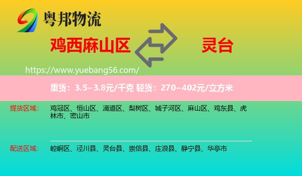 麻山區(qū)到靈臺縣物流