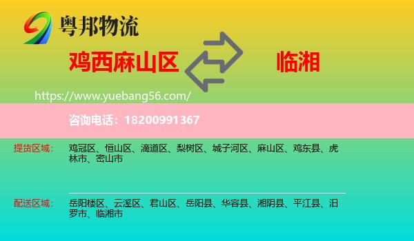 麻山區(qū)到臨湘市物流