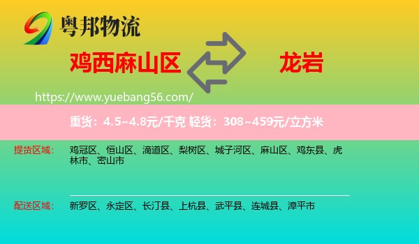 麻山區(qū)到龍巖物流