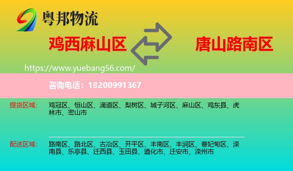 麻山區(qū)到路南區(qū)物流