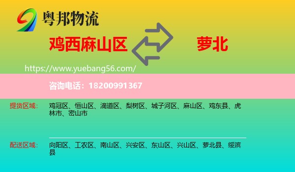 麻山區(qū)到蘿北縣物流