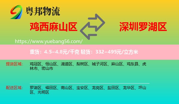 麻山區(qū)到羅湖區(qū)物流