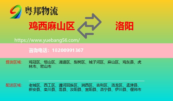 麻山區(qū)到洛陽(yáng)物流
