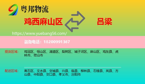 麻山區(qū)到呂梁物流