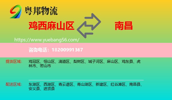 麻山區(qū)到南昌物流