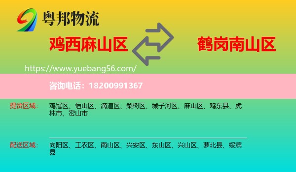 麻山區(qū)到南山區(qū)物流