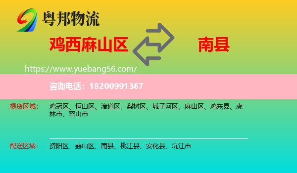 麻山區(qū)到南縣物流