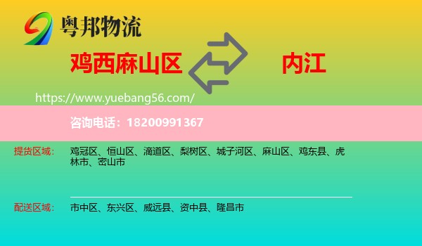 麻山區(qū)到內(nèi)江物流