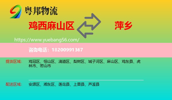 麻山區(qū)到萍鄉(xiāng)物流