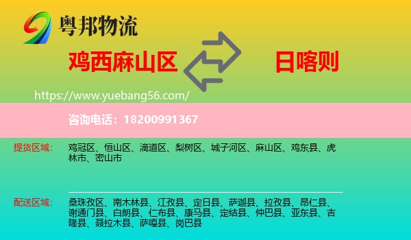 麻山區(qū)到日喀則物流