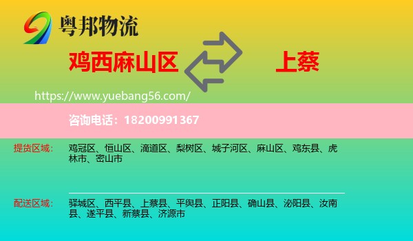 麻山區(qū)到上蔡縣物流